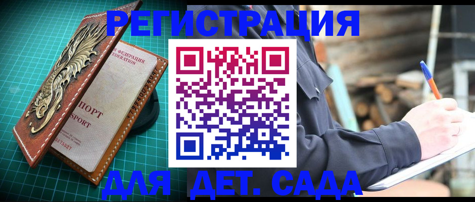 временная регистрация для школы в Елизово